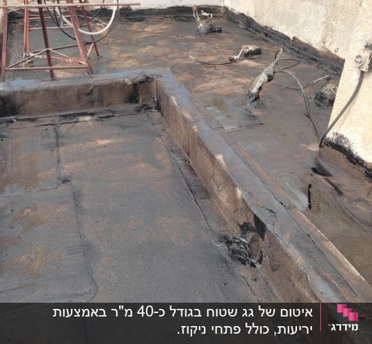 גג אטום בזפת עם צינורות חשופים
